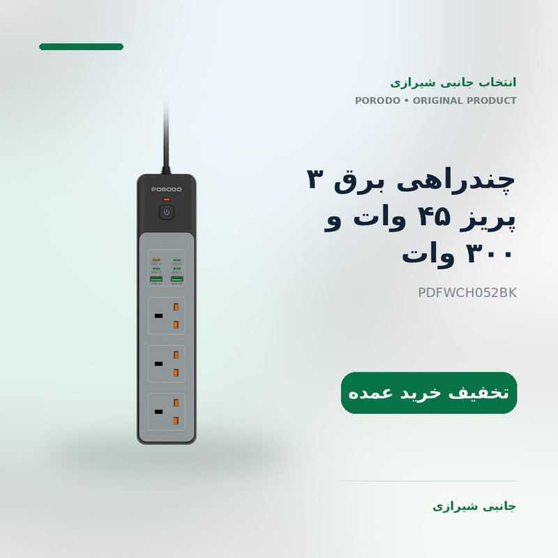 چندراهی برق 45 وات و 300 وات 