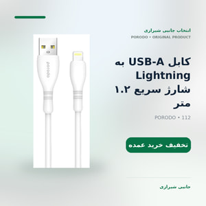 کابل شارژ