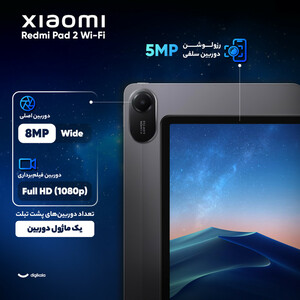 تبلت ۱۱ اینچ شیائومی مدل Redmi Pad 2 Wi-Fi با ظرفیت 256 گیگابایت و رم 8 گیگابایت، رزولوشن دوربین اصلی ۸ مگاپیکسل، پشتیبانی از قلم