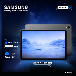 تبلت 10.9 اینچ سامسونگ مدل Galaxy Tab S10 Lite Wi-Fi با ظرفیت 128 گیگابایت و رم 6 گیگابایت، رزولوشن دوربین اصلی ۸ مگاپیکسل، پشتیبانی از قلم