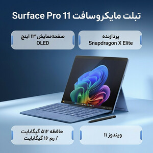 تبلت 13 اینچی مایکروسافت مدل Surface Pro 11-Snapdragon X Elite OLED ظرفیت 512 گیگابایت و رم 16 گیگابایت به همراه کیبورد Surface Pro Copilot و قلم Slim Pen 2