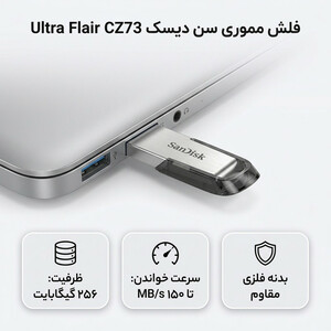 فلش مموری سن دیسک Ultra Flair CZ73 ظرفیت 256 گیگابایت، سرعت خواندن 150 مگابایت بر ثانیه، طراحی فلزی و سبک