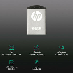 فلش مموری اچ‌پی مدل V222W ظرفیت 64 گیگابایت با بدنه فلزی مقاوم در برابر اثرانگشت و لک، مناسب انتقال فایل‌های حجیم و سازگار با ویندوز 7 تا 8.1