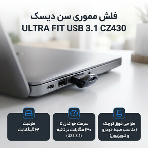 فلش مموری سن دیسک مدل ULTRA FIT USB 3.1 ظرفیت 64 گیگابایت با سرعت خواندن 130 مگابایت بر ثانیه، طراحی فوق کوچک، نرم‌افزار امنیتی SanDisk SecureAccess و بازیابی فایل RESCUEPRO Deluxe، مناسب ضبط خودرو و تلویزیون