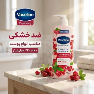 لوسیون بدن وازلین مدل Cranberry حجم ۳۲۰ میلی‌لیتر مناسب انواع پوست
