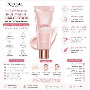پرایمر صورت لورآل مدل Lumi Glotion مناسب انواع پوست حجم 40 میلی لیتر