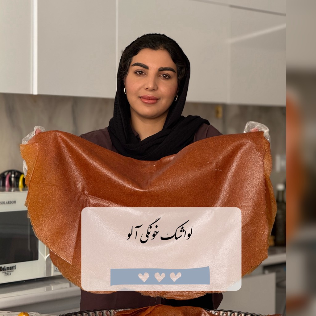 لواشک خونگی