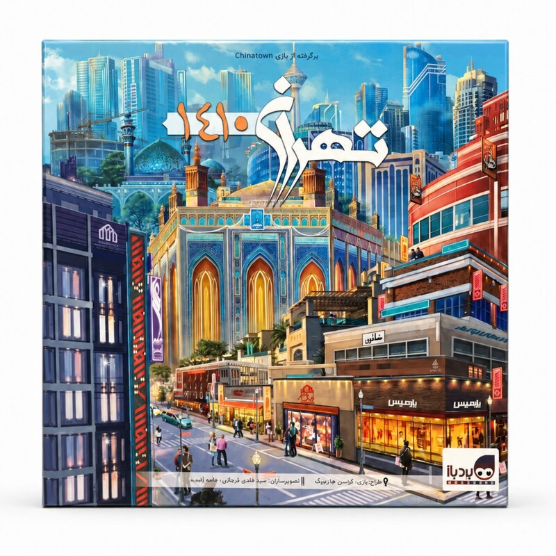 بازی فکری بردباز مدل تهران 1410 مناسب 3 تا 5 بازیکن