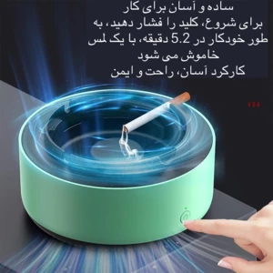 فروش زیرسیگاری هوشمند