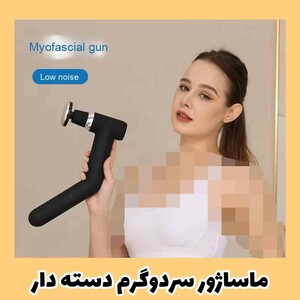 ماساژور تفنگی ام دی اچ ال