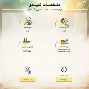 کرم ضد آفتاب بی رنگ لافارر مدل SPF50 پوست چرب و آکنه‌ای 40 میلی‌لیتر