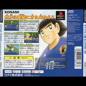 بازی CAPTAIN TSUBASA J برای پلی استیشن 1