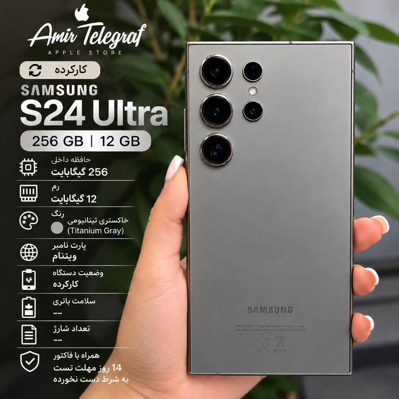 گوشی کارکرده  Samsung Galaxy S24 Ultra