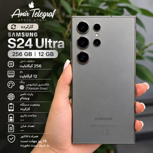 گوشی کارکرده  Samsung Galaxy S24 Ultra