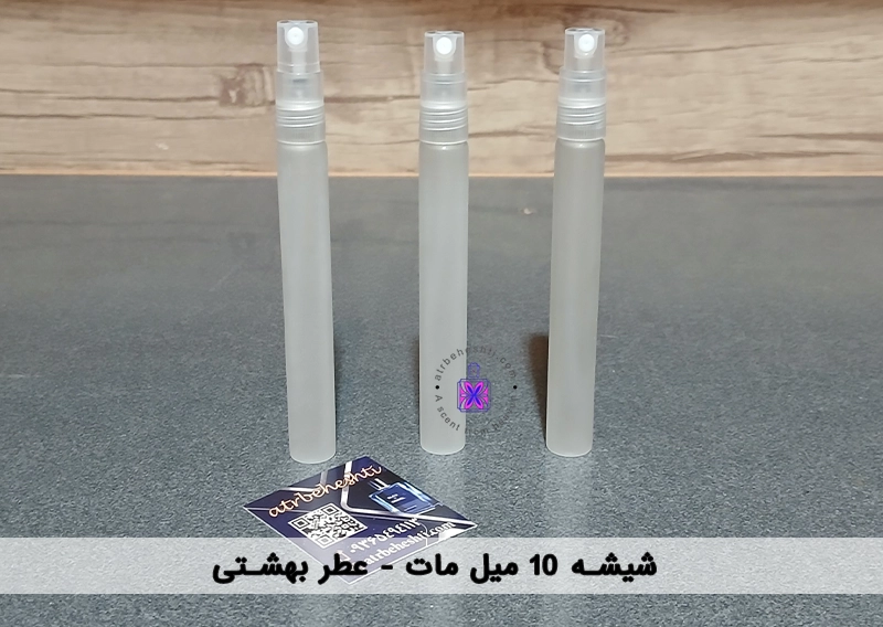 شیشه خودکاری مات 10 میل
