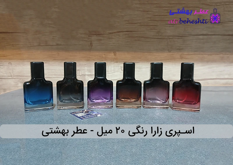 شیشه زارا رنگی 25 میل