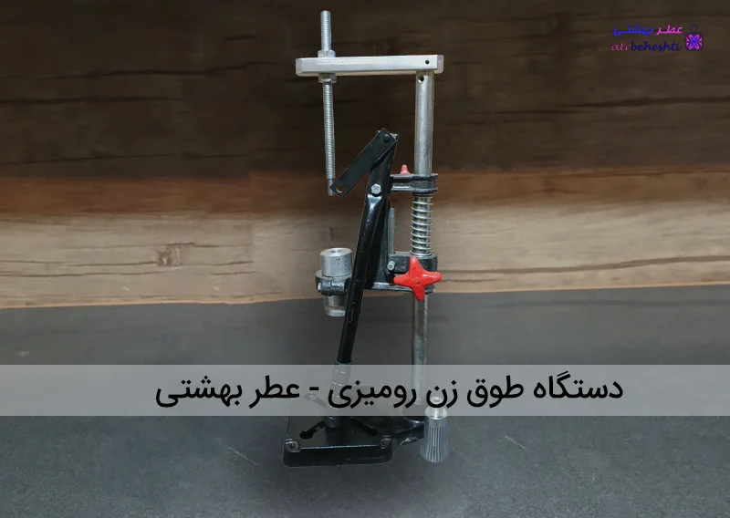 دستگاه طوق زن رومیزی