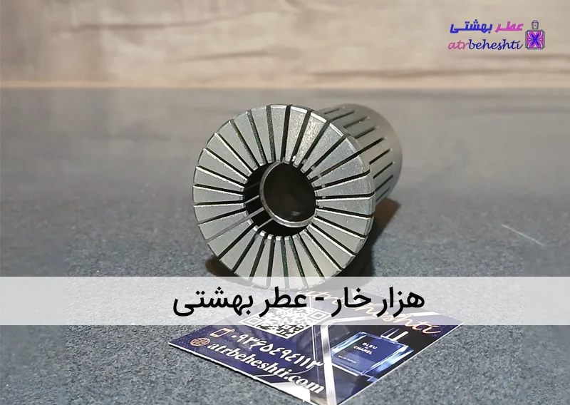 هزار خار