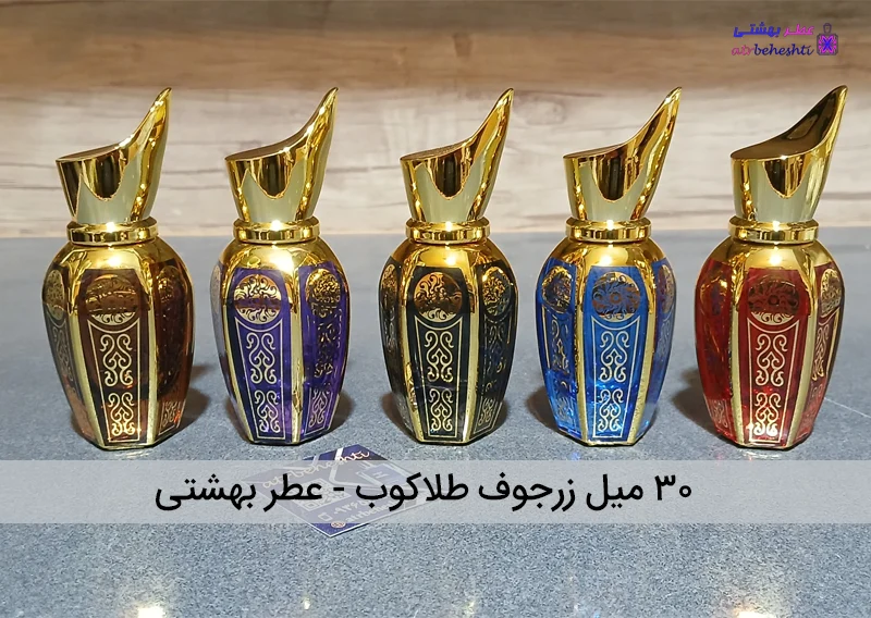 اسپری ۳۰ میل زرجوف طلاکوب