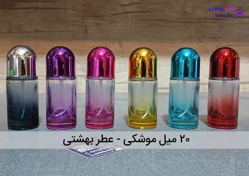 اسپری ۲۰ میل موشکی