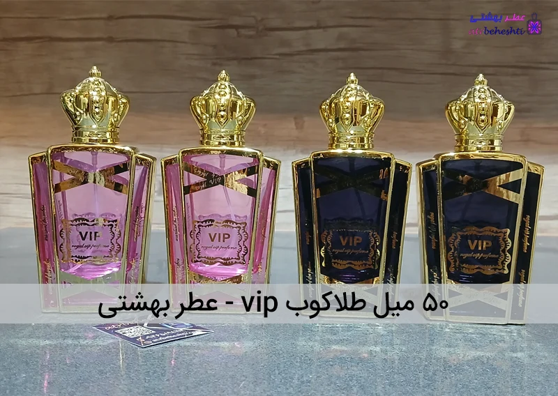 اسپری ۵۰ میل طلاکوب vip