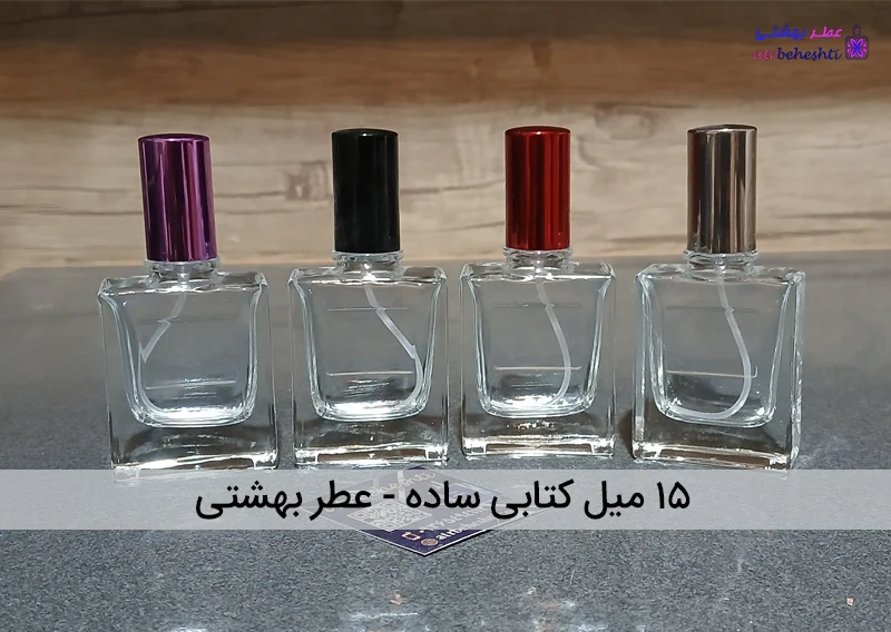 اسپری 15 میل کتابی ساده