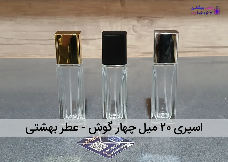 اسپری ۲۰ میل چهار گوش