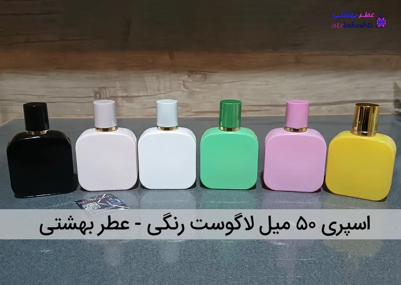 اسپری ۵۰ میل لاگوست رنگی