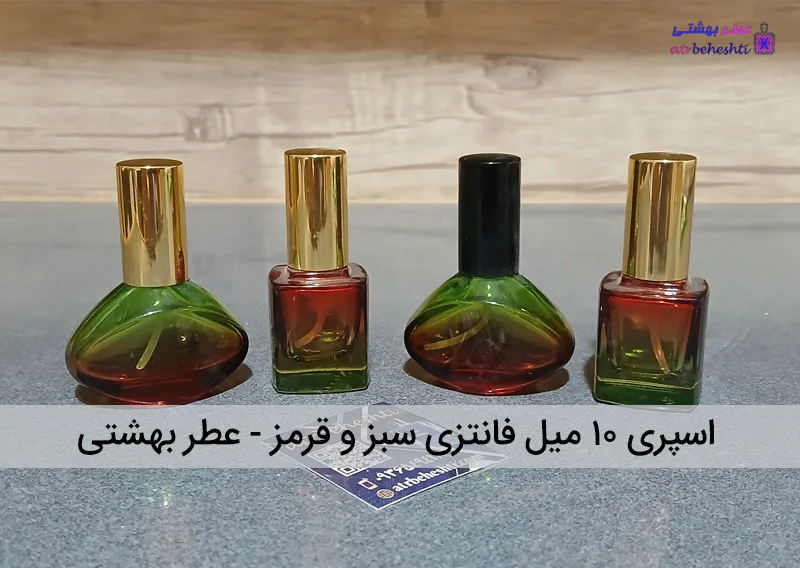 اسپری ۱۰ میل فانتزی سبز و قرمز