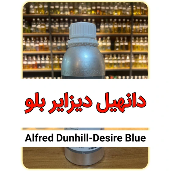 عطر دانهیل دیزایر بلو - برند صفا رایحه ( اکسترا پرفیوم ) - جنسیت مردانه - 15 میل