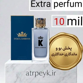 عطر ادکلن دولچه دلچه گابانا کینگ-کی دی اند جی | Dolce Gabbana King-k _ حجم 10 میل _ گرید تاپ _ اکسترا پرفیوم _ برند لوزی _ ماندگاری بسیار بالا _ خنک _ شیرین _ چوب _ ادویه ای _ مردانه
