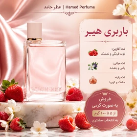 عطر ادوپرفیوم لوزی مدل Burberry Her حجم ۱۰ میل
