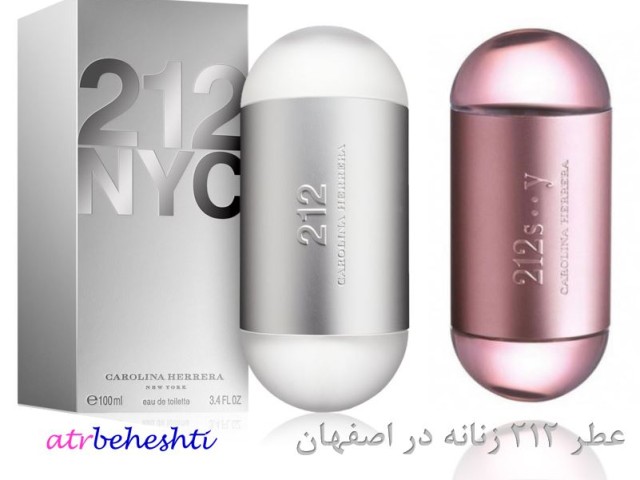 عطر 212 زنانه در اصفهان