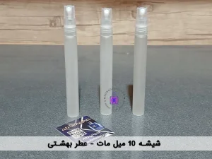شیشه خودکاری مات 10 میل