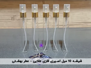 شیشه اسپری فلزی طلایی 10 میل