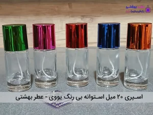 اسپری 20 میل استوانه ای بی رنگ یووی
