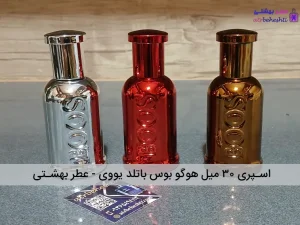 شیشه هوگو بوس باتلد 30 میل یووی