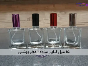 اسپری 15 میل کتابی ساده