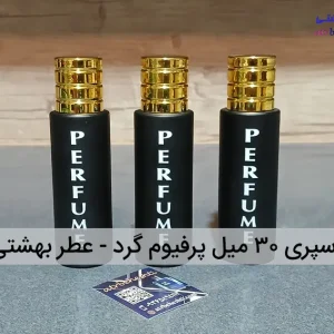اسپری ۳۰ میل پرفیوم گرد