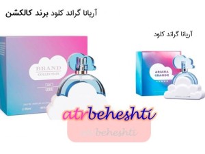 عطر آريانا گراند کلود برند کالکشن - عطر بهشتی