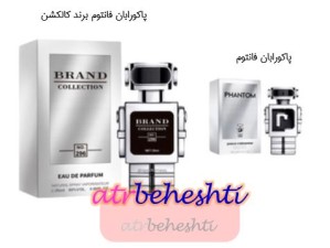 عطر فانتوم پاکو رابان برند کالکشن - عطر بهشتی