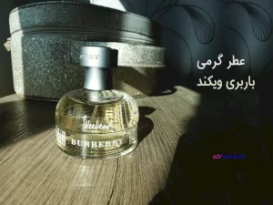 عطر باربری ویکند گرمی - عطر بهشتی