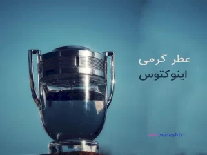 عطر گرمی اینوکتوس - عطر بهشتی