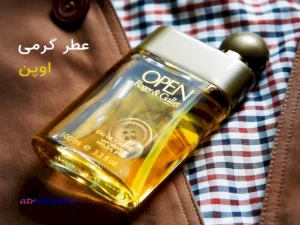 عطر گرمی اوپن - عطر بهشتی