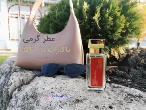 عطر گرمی باکارات رژ 540 - عطر بهشتی