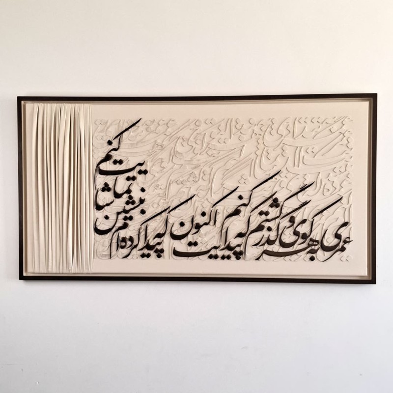 تابلو کالیگرافی دست ساز با  حروف چوبی