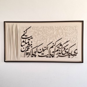 تابلو کالیگرافی دست ساز با  حروف چوبی