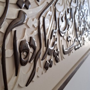 تابلو کالیگرافی با حروف برجسته