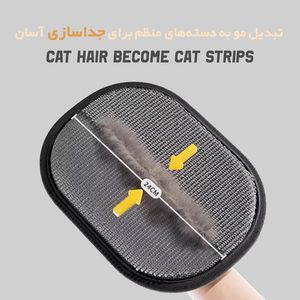 دستکش پرزگیر موی حیوانات