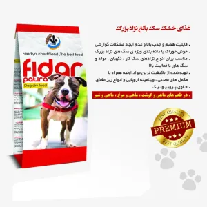 خوراک سگ بالغ نژاد بزرگ 8 کیلویی فیدار